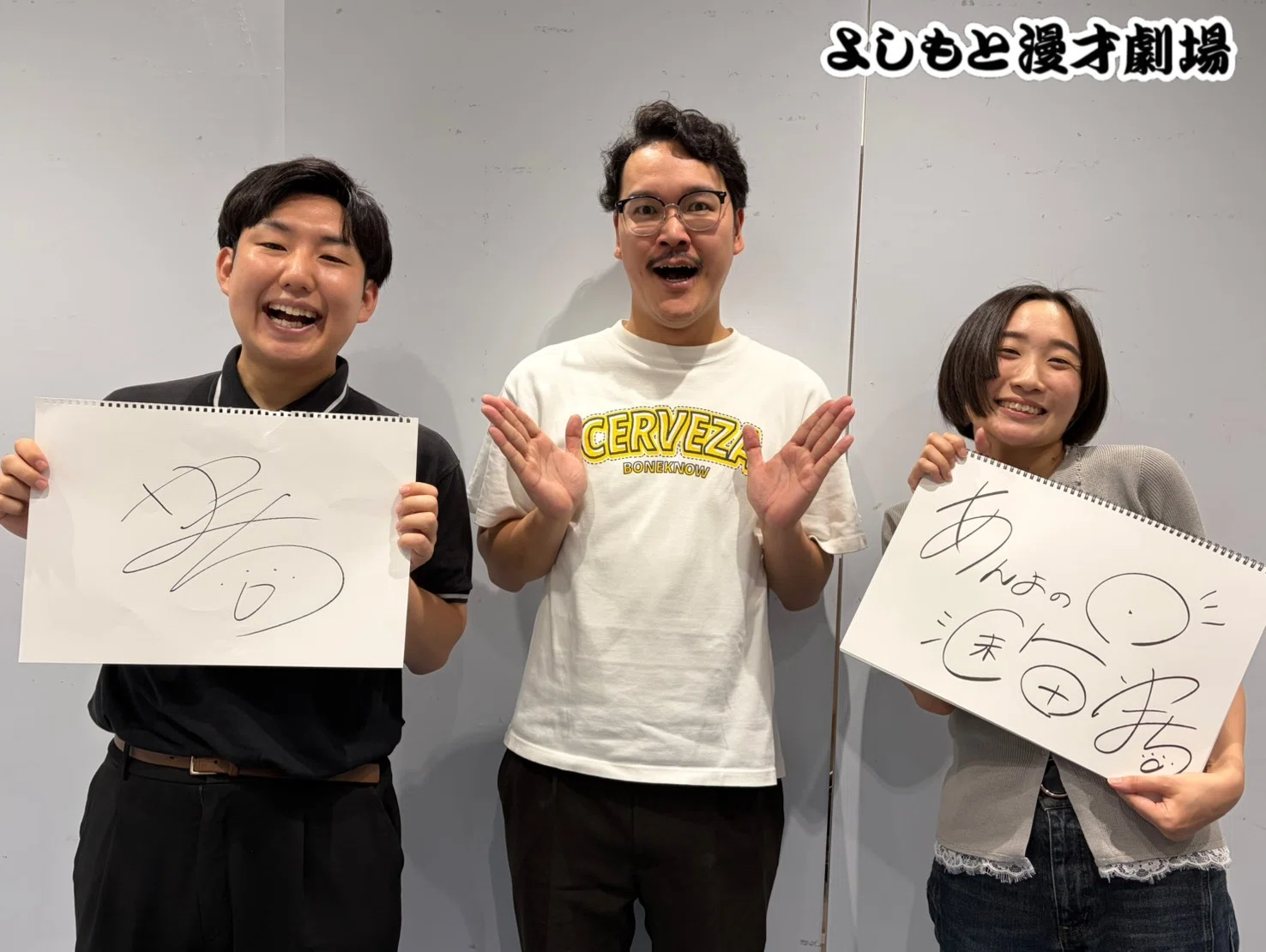 🔎 マンゲキサインヒストリー✐☡あんよの日｜よしもと漫才劇場