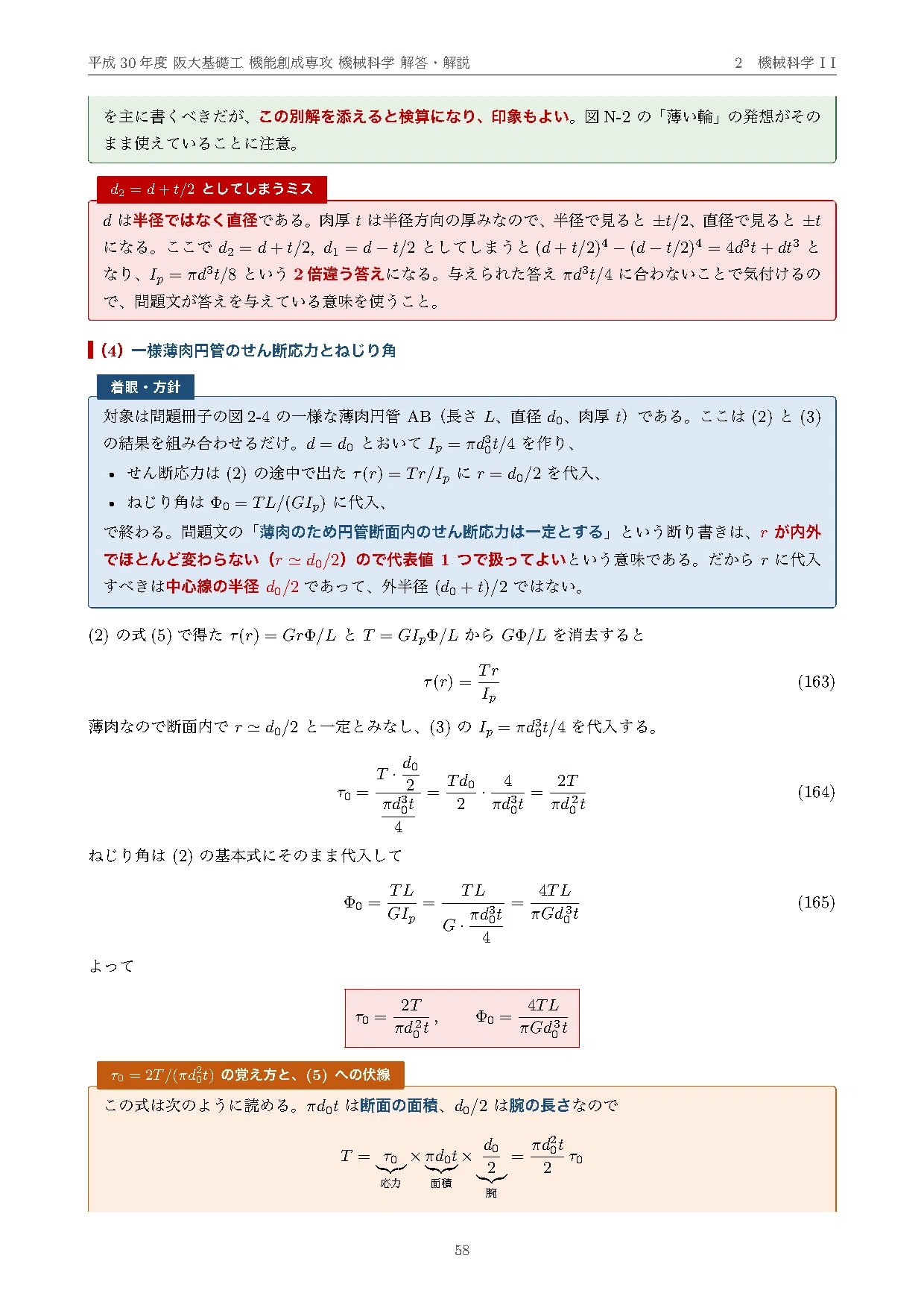 院試過去問・全文無料】平成30年度 大阪大学 基礎工学研究科 機能創成