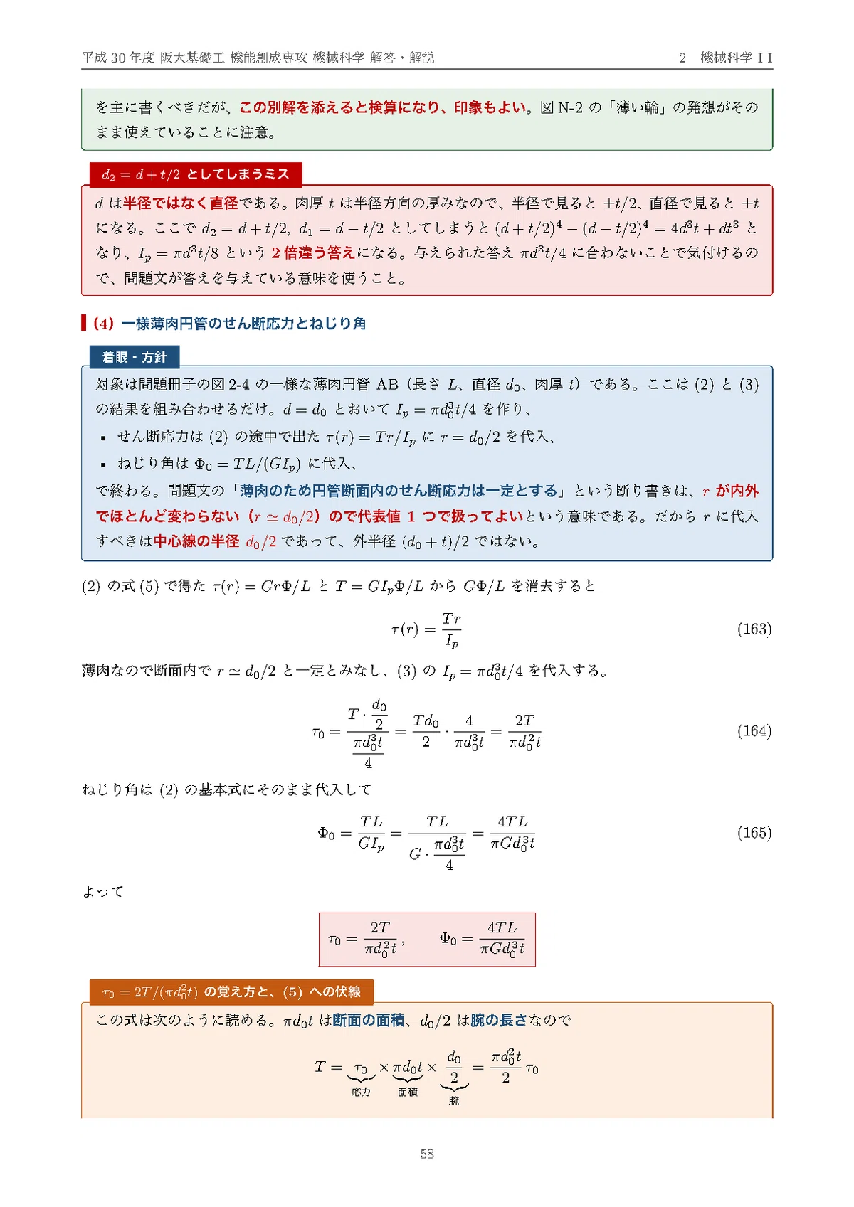 【最新2025年度】【完全回答】大阪大学 大学院 機械工学専攻 院試過去問解答集 院試過去問・全文無料】平成30年度 大阪大学 基礎工学研究科 機能創成