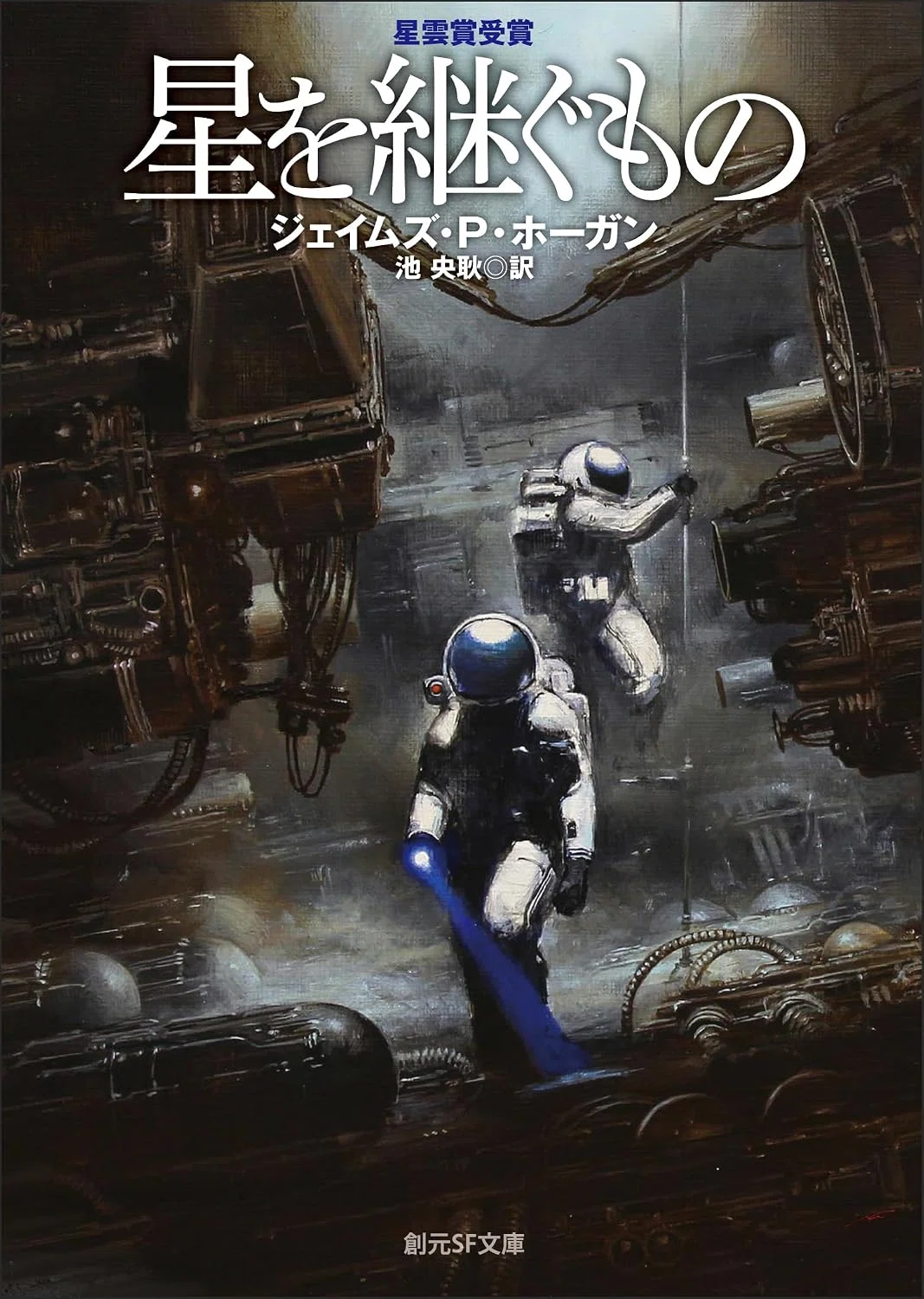 SF小説おすすめ｜名作・初心者向けから近年の話題作まで｜読書コンパス