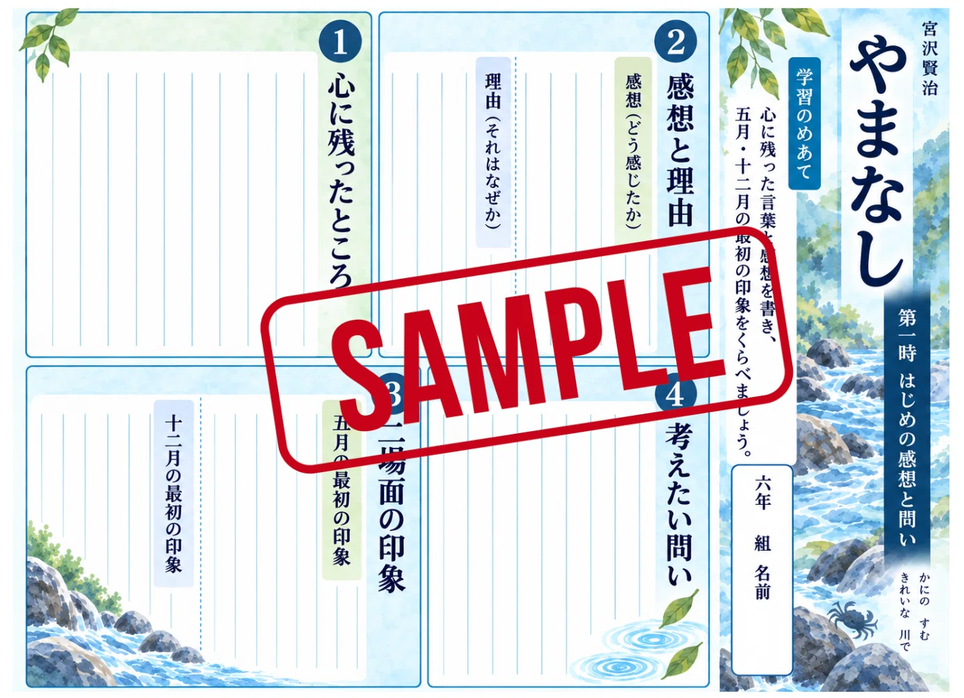 小6国語・やまなし】8時間分のワークシート＆Googleフォーム小テスト