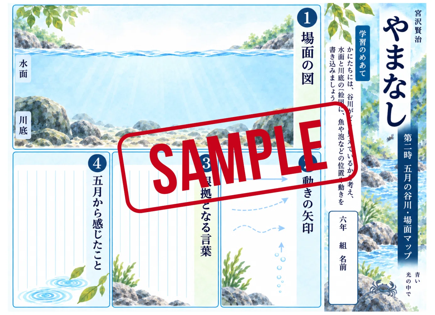 小6国語・やまなし】8時間分のワークシート＆Googleフォーム小テスト