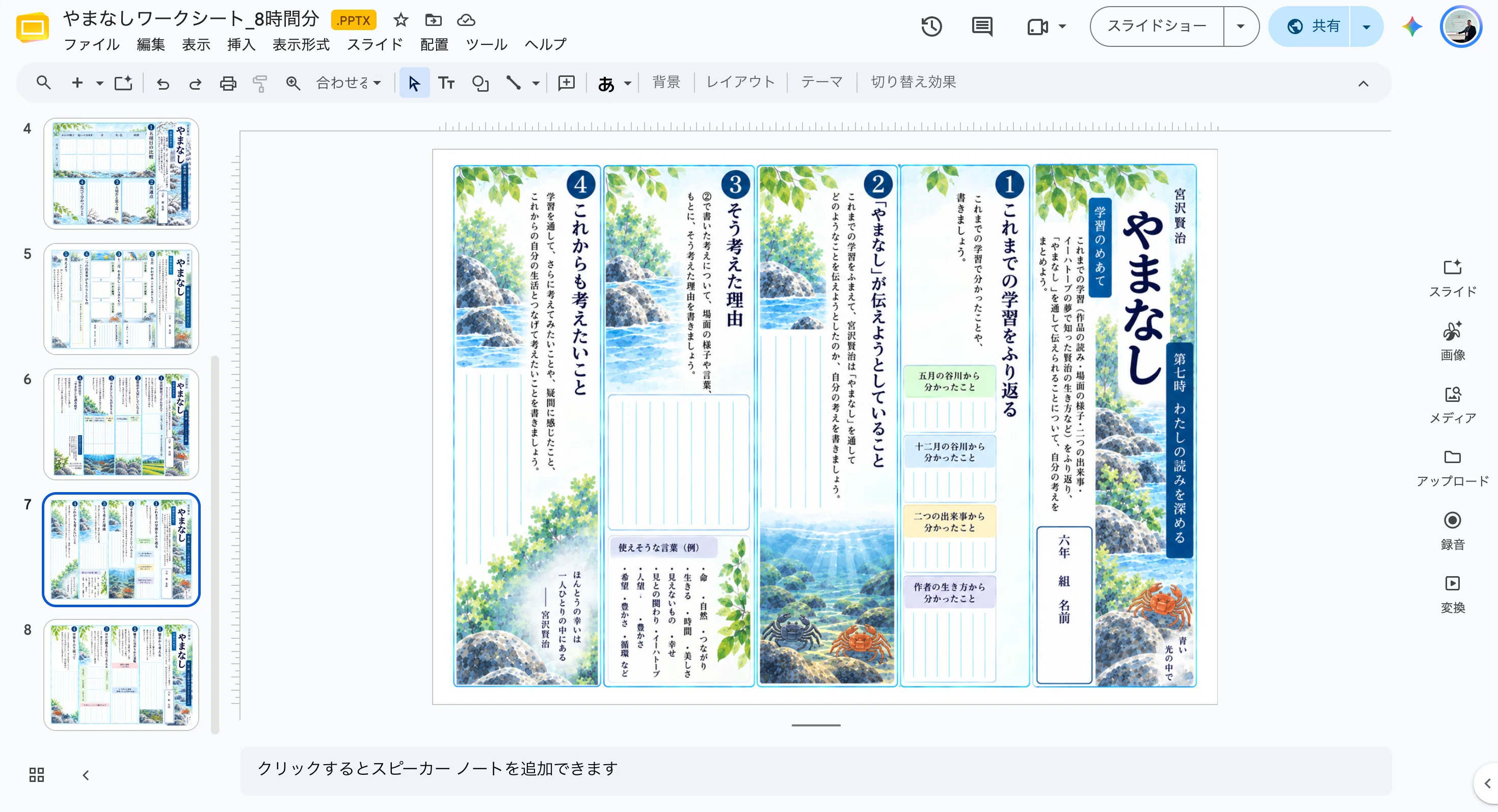 小6国語・やまなし】8時間分のワークシート＆Googleフォーム小テスト