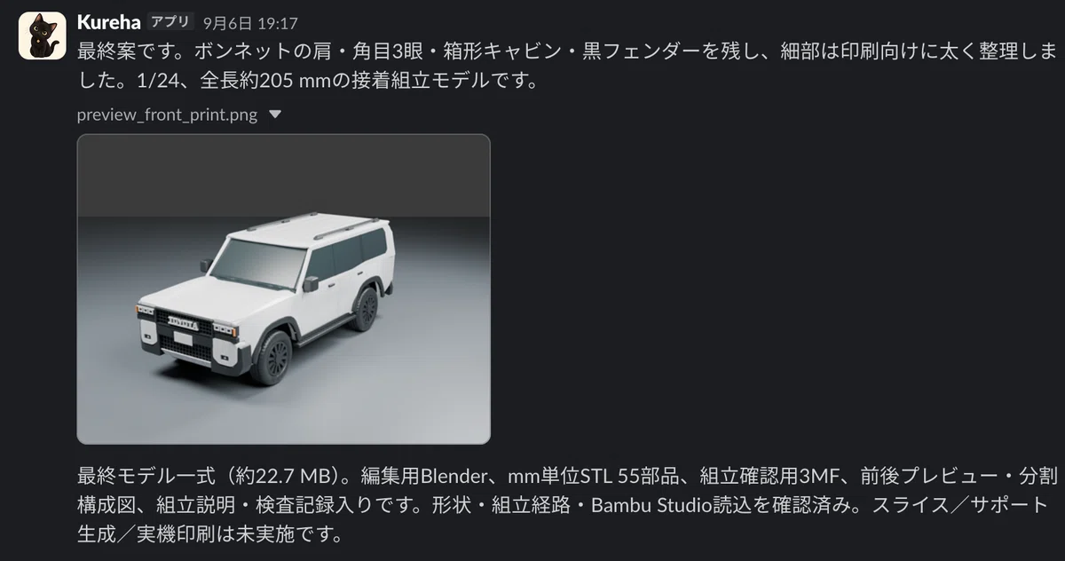 Kureha 汽车模型：Slack 会话到 Blender、STL 与实物打印