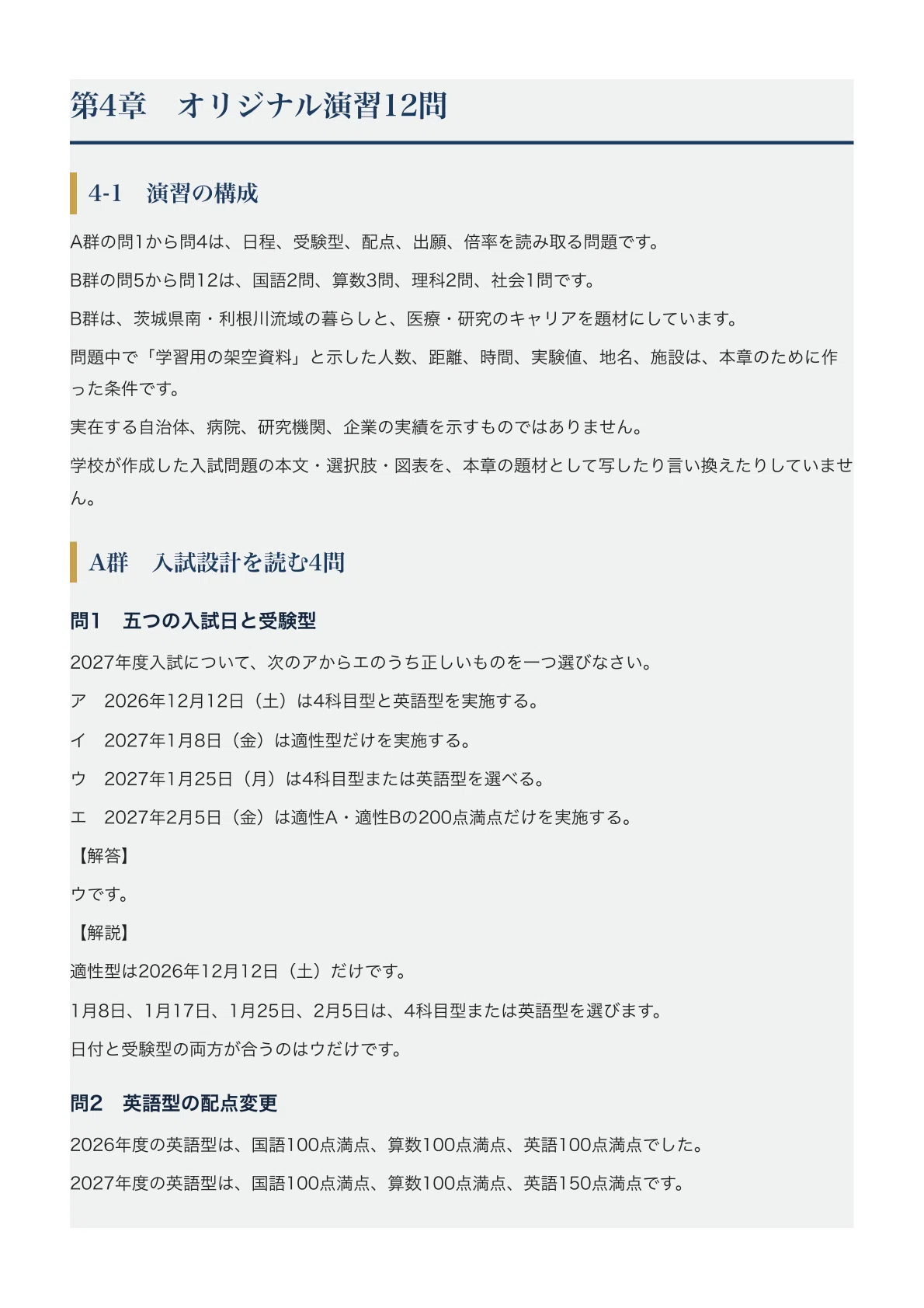 [Edogawa Gakuen Toride Junior High School] Entrance Exam Preparation ...