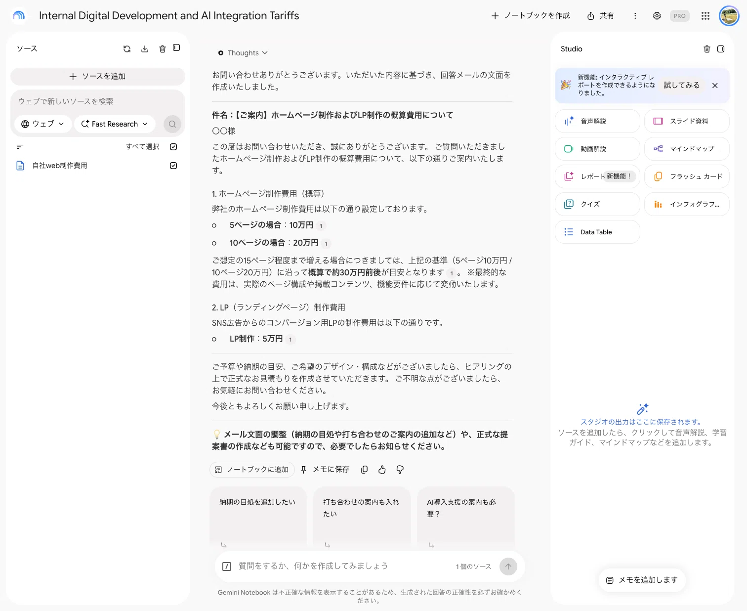 問い合わせのメール返信をAIに考えさせるけどイマイチな回答と感じるの
