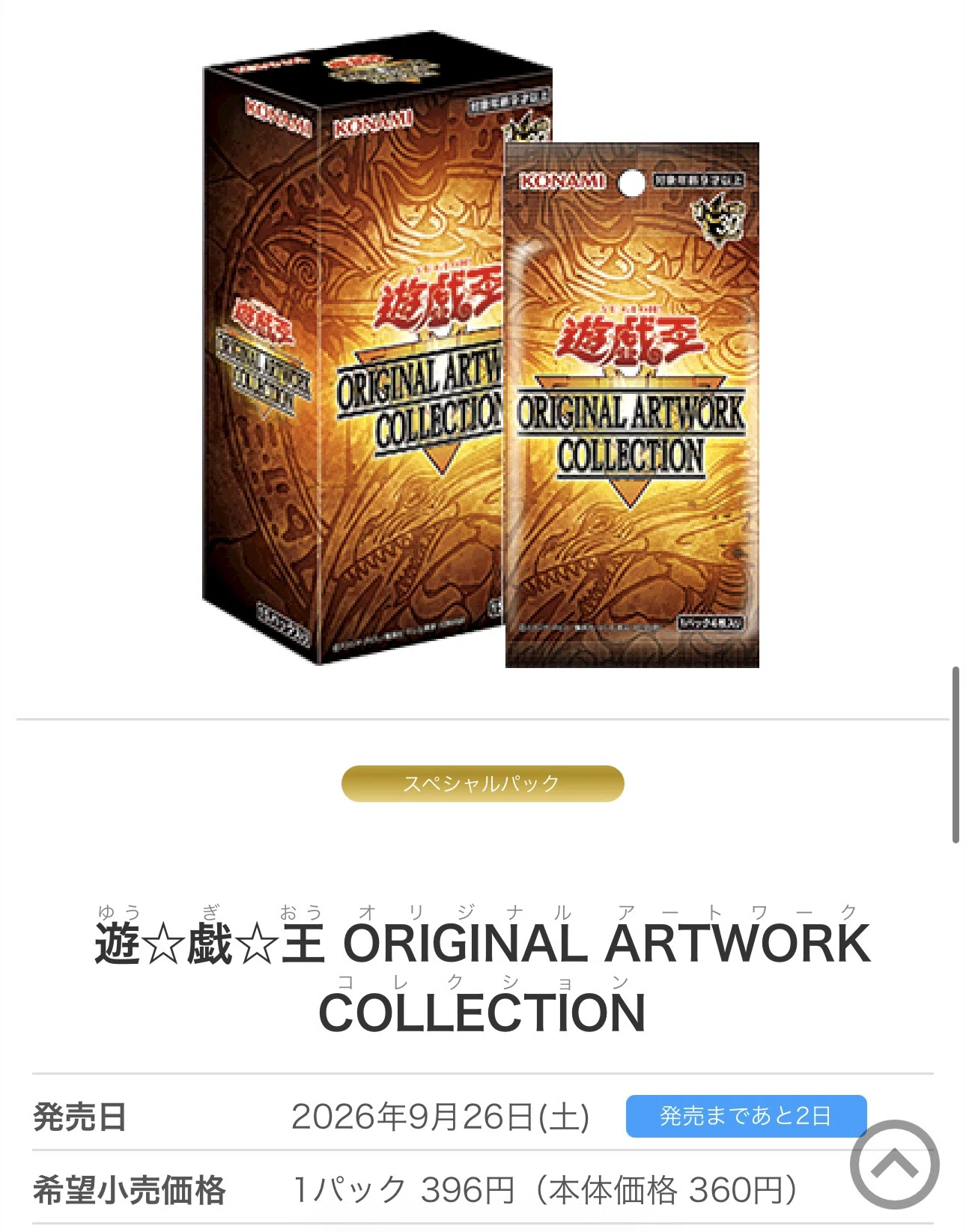 遊戯王『ORIGINAL ARTWORK COLLECTION-オリジナルアートワーク