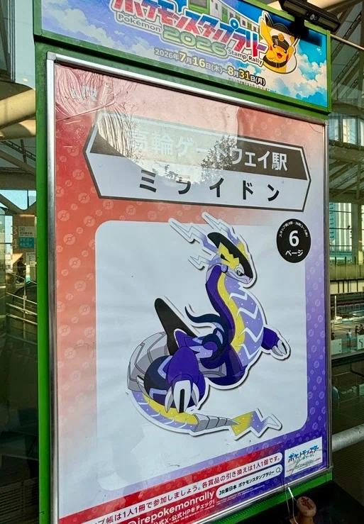 2026年ポケモンスタンプラリー:ポケ活記録｜ひな