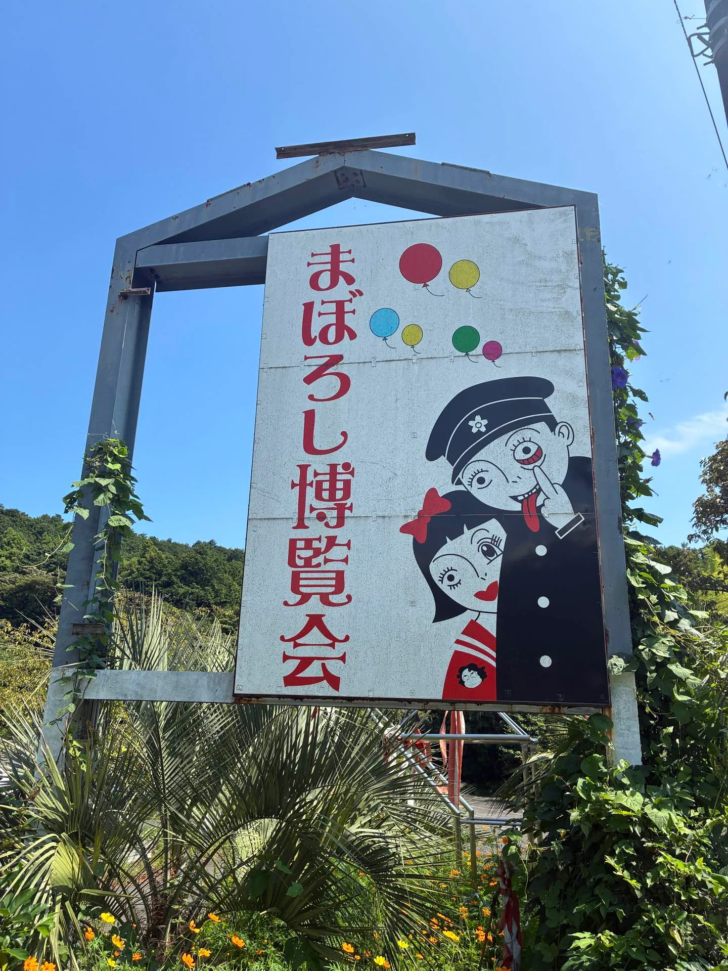 静岡旅行】怪しい少年少女博物館・まぼろし博覧会で自分を取り戻した