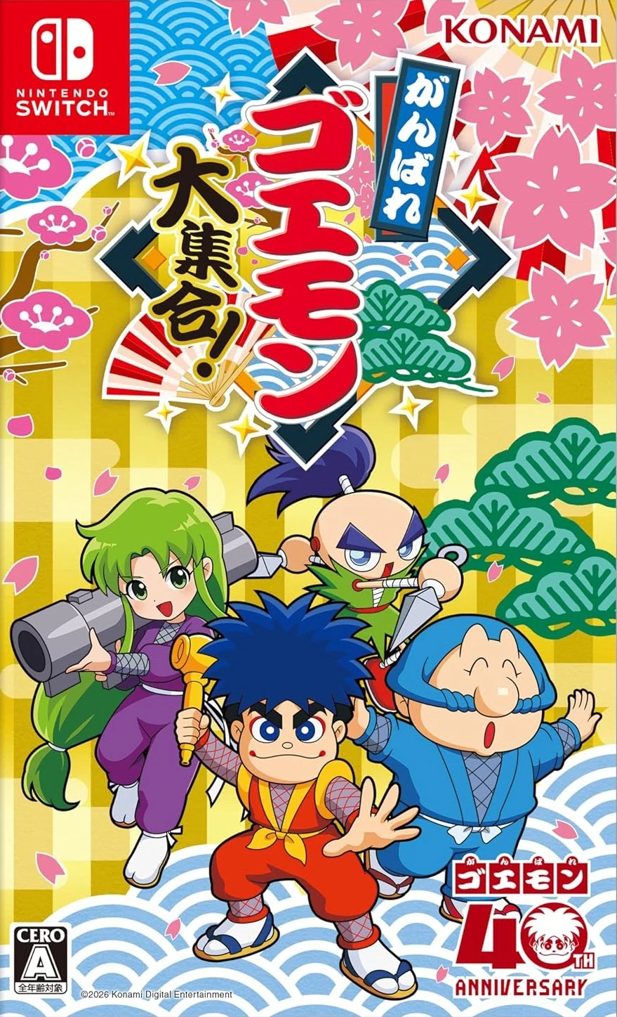 ゲーム] がんばれゴエモン〜ゆき姫救出絵巻〜｜永野敏郎