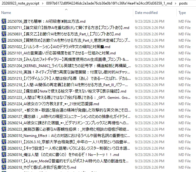 エクスポートフォルダーにYYYYMMDD_記事タイトル.mdのMDファイルが整然と並んでいる様子。