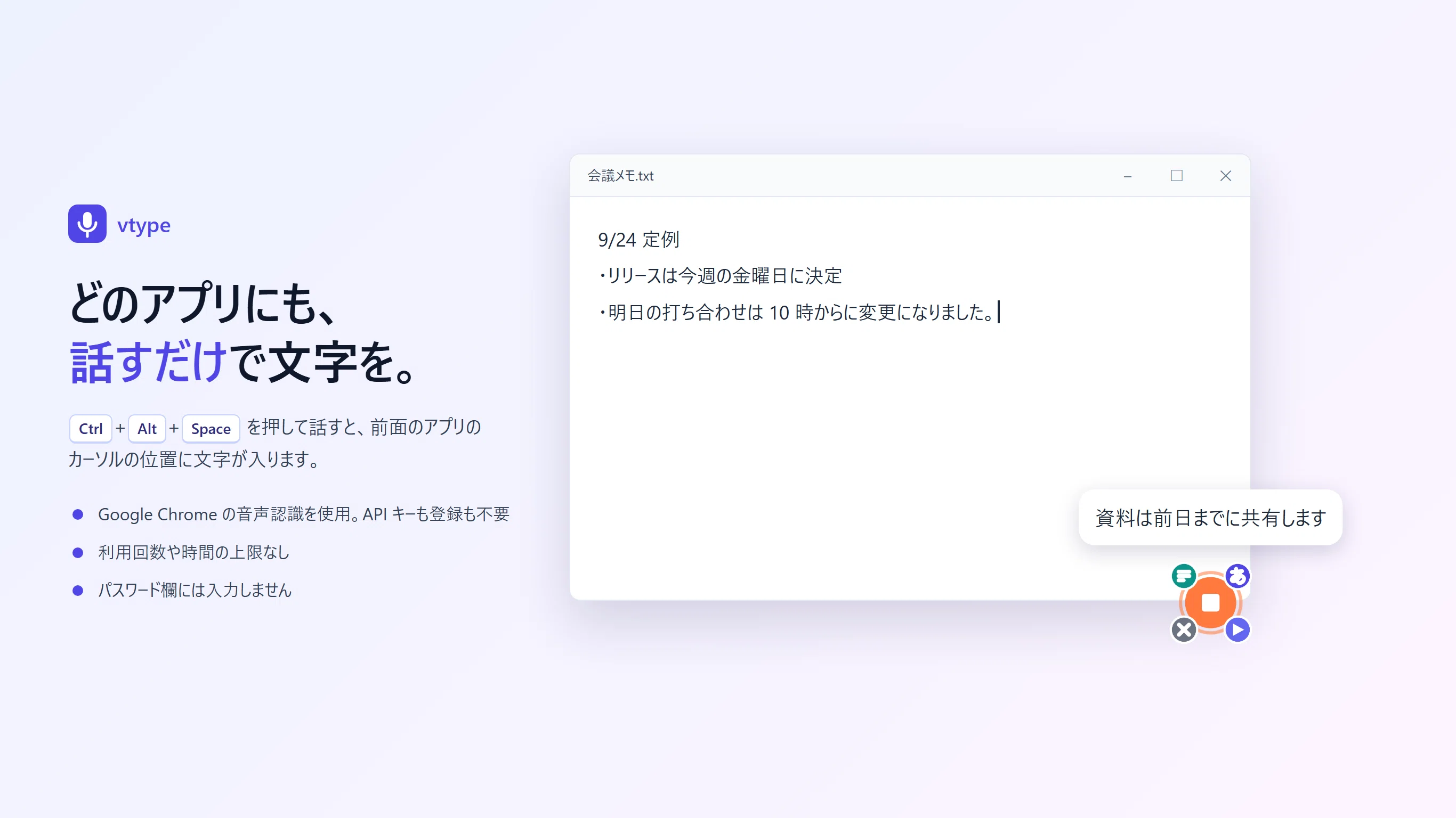 回数制限のない音声入力「vtype」を作りました。デスクトップ版の