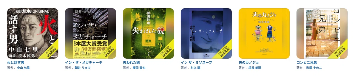 Audible無料体験キャンペーン