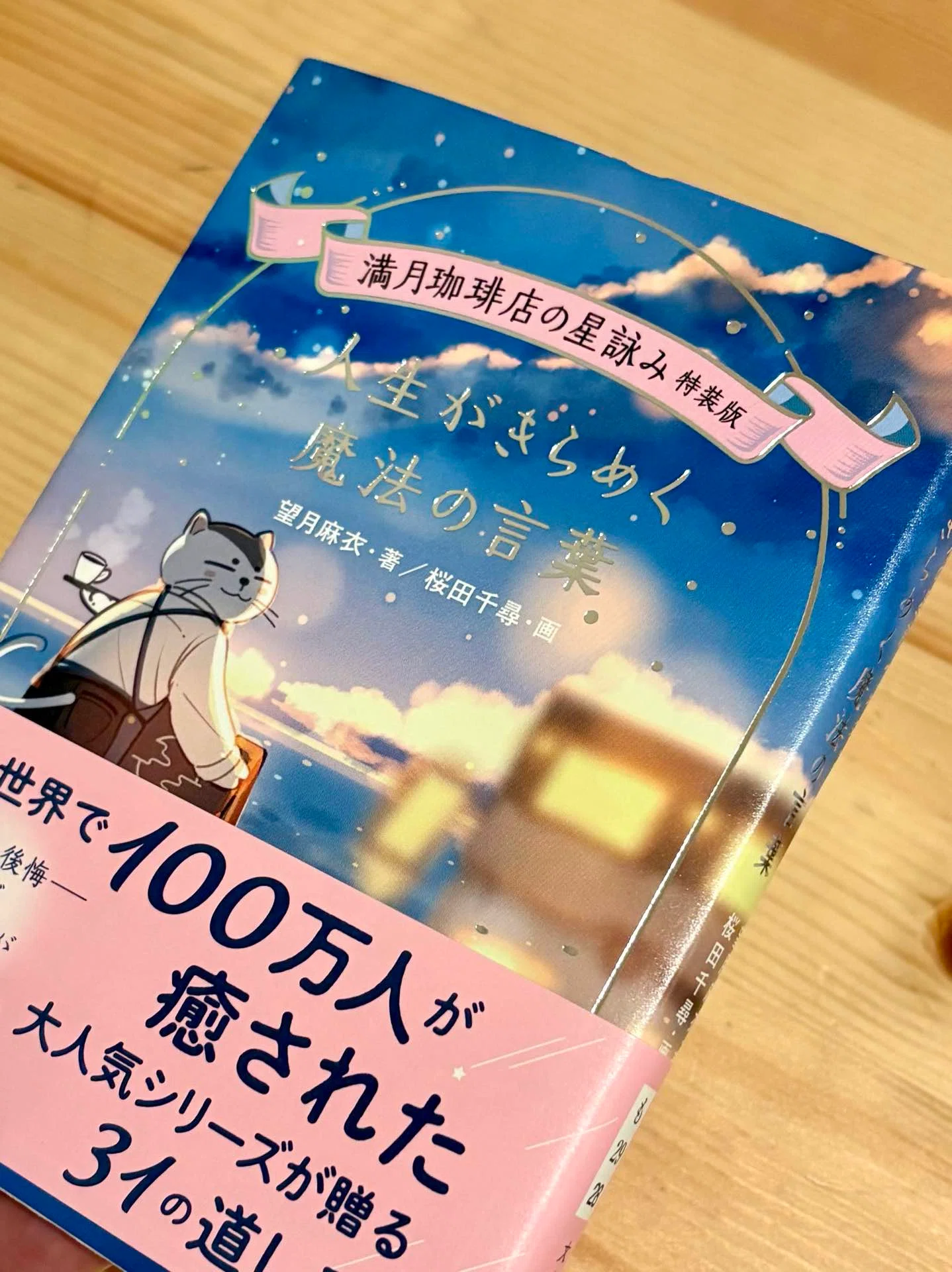 シリーズ未読の人にこそ読んでほしい。満月珈琲店の星詠み名言集『人生