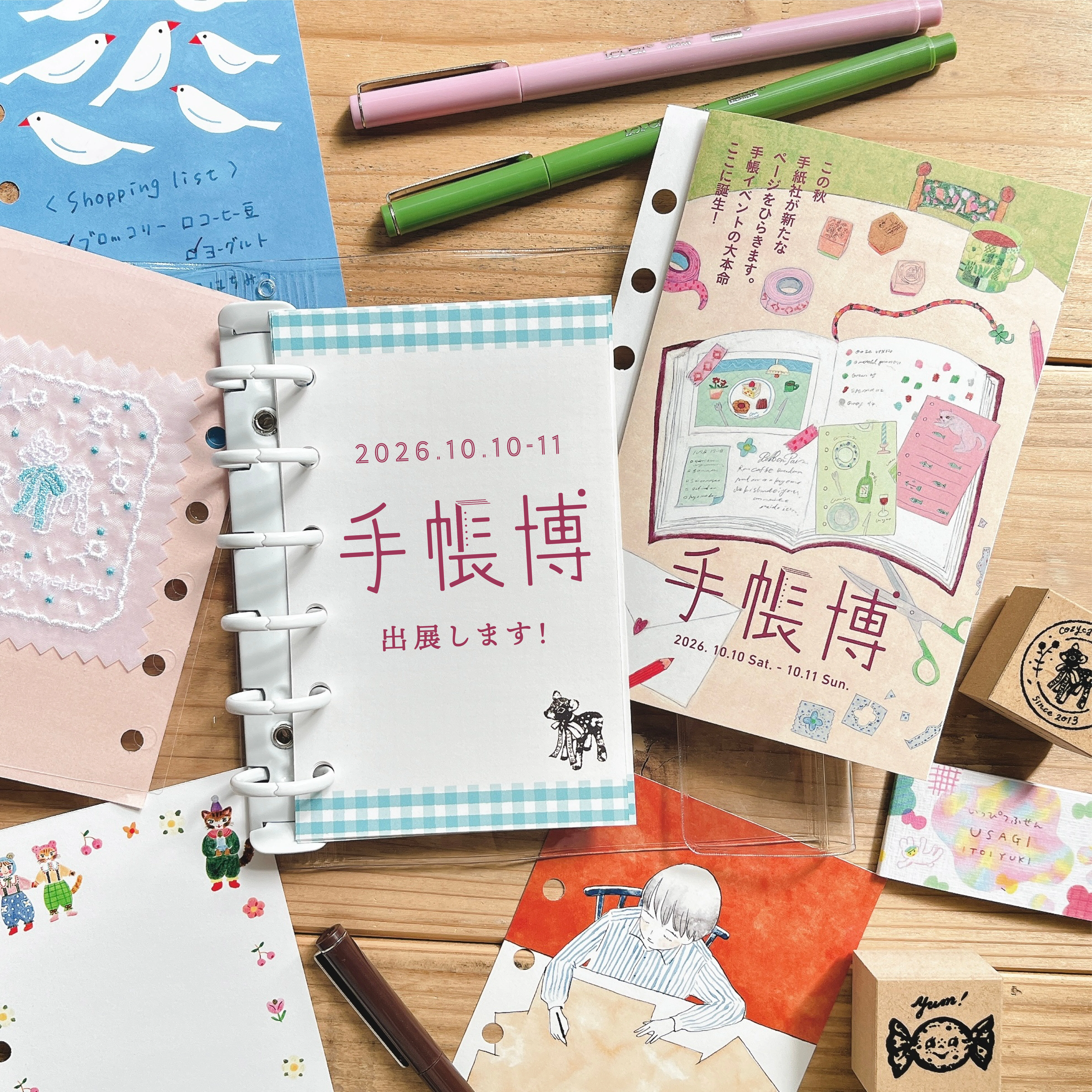手帳博に出展します 📖 2026/10/10〜11｜表現社 cozyca products