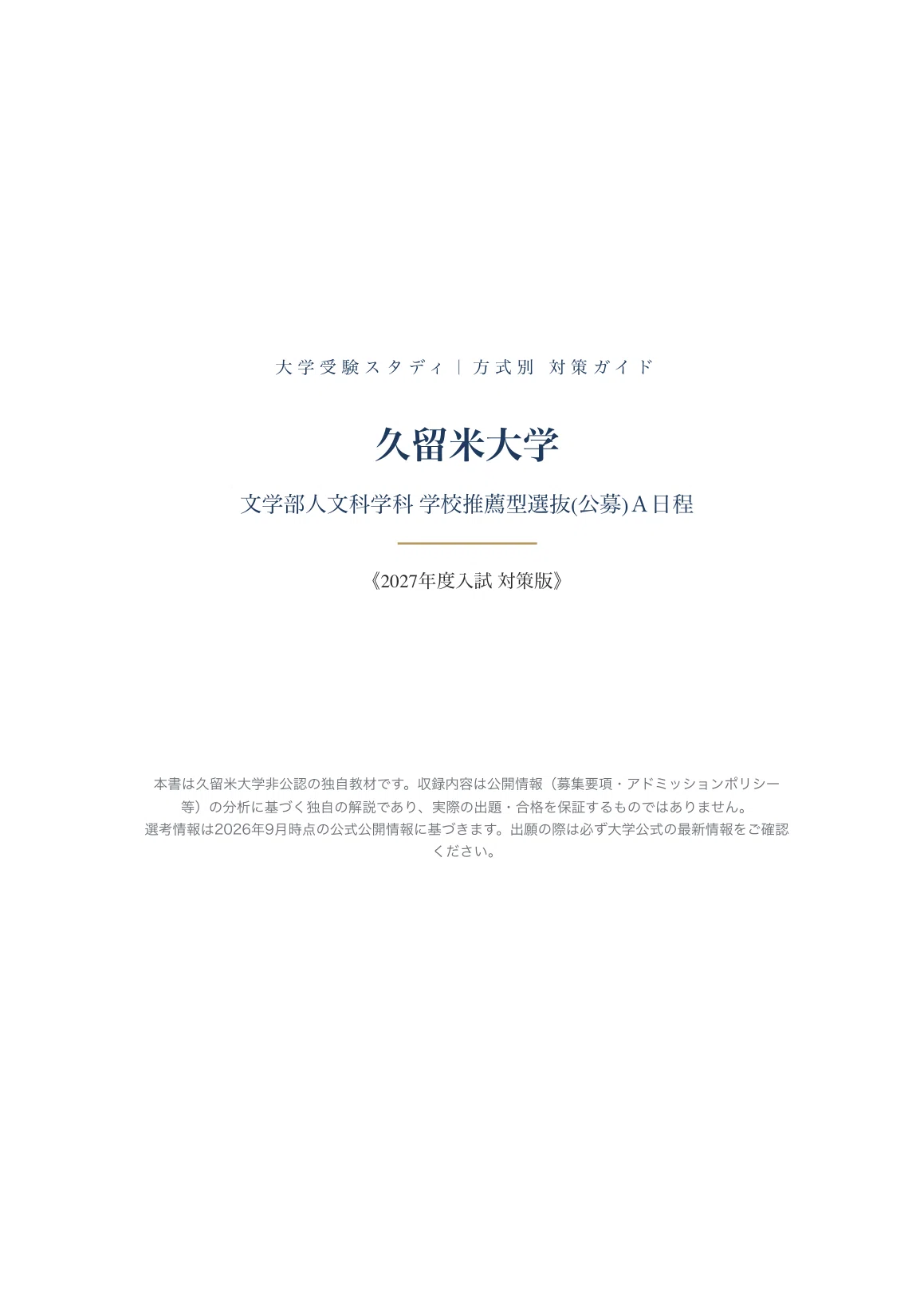 [Kurume University] School Recommendation Selection (Public) Schedule A ...