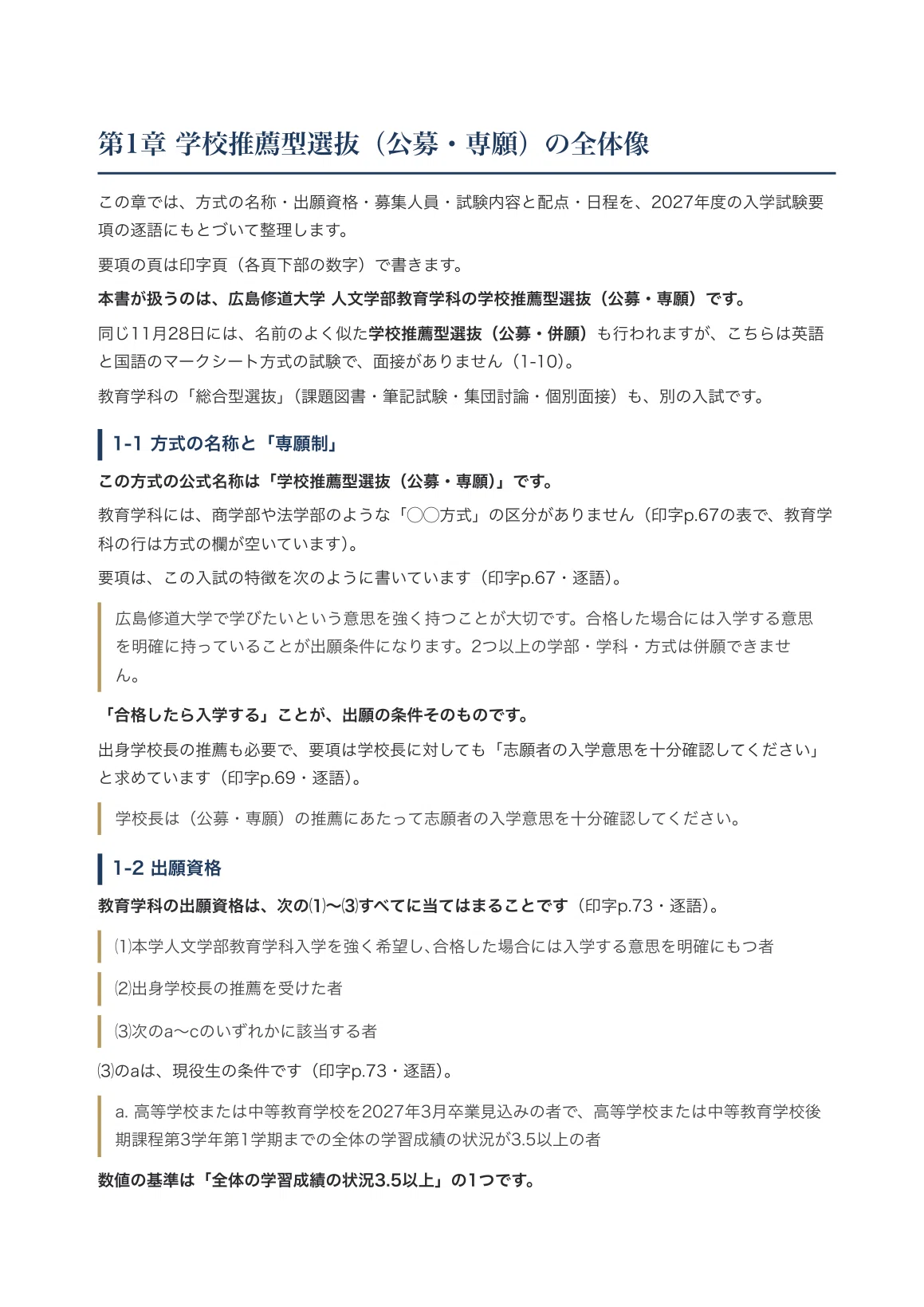 [Hiroshima Shudo University] School Recommendation Selection (Public ...