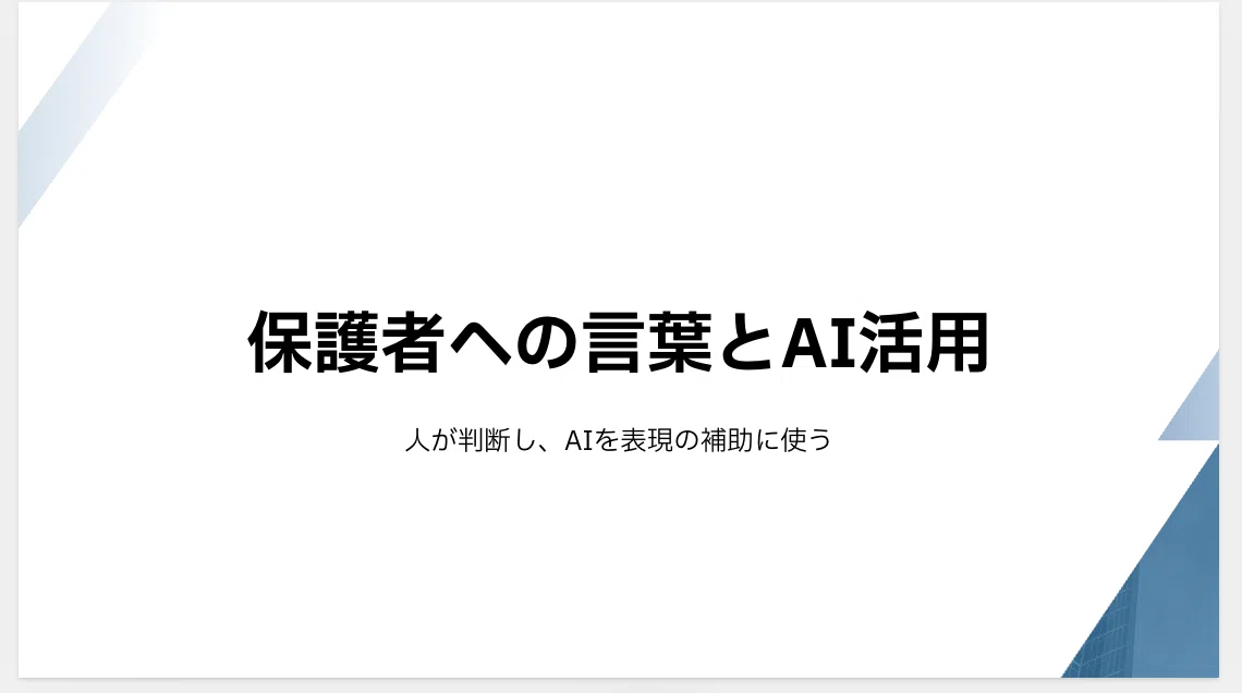 @ai ！購入前にコメントお願いします！ MiriCanvas】音声1本をAIでスライドにする｜ふく｜AIを楽しんで学ぶ人