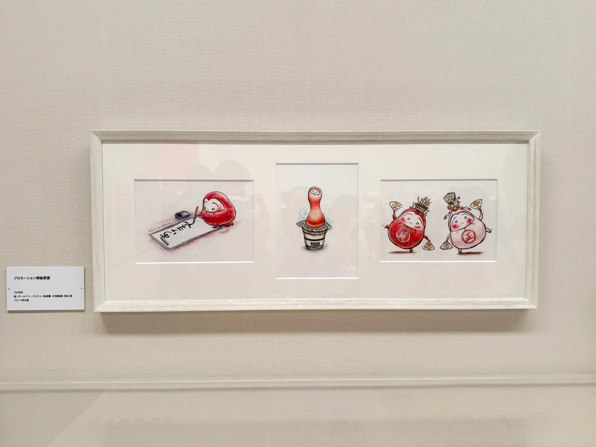 あたたかい眼差しの源泉】かがくいひろしの世界展｜重田えみこ