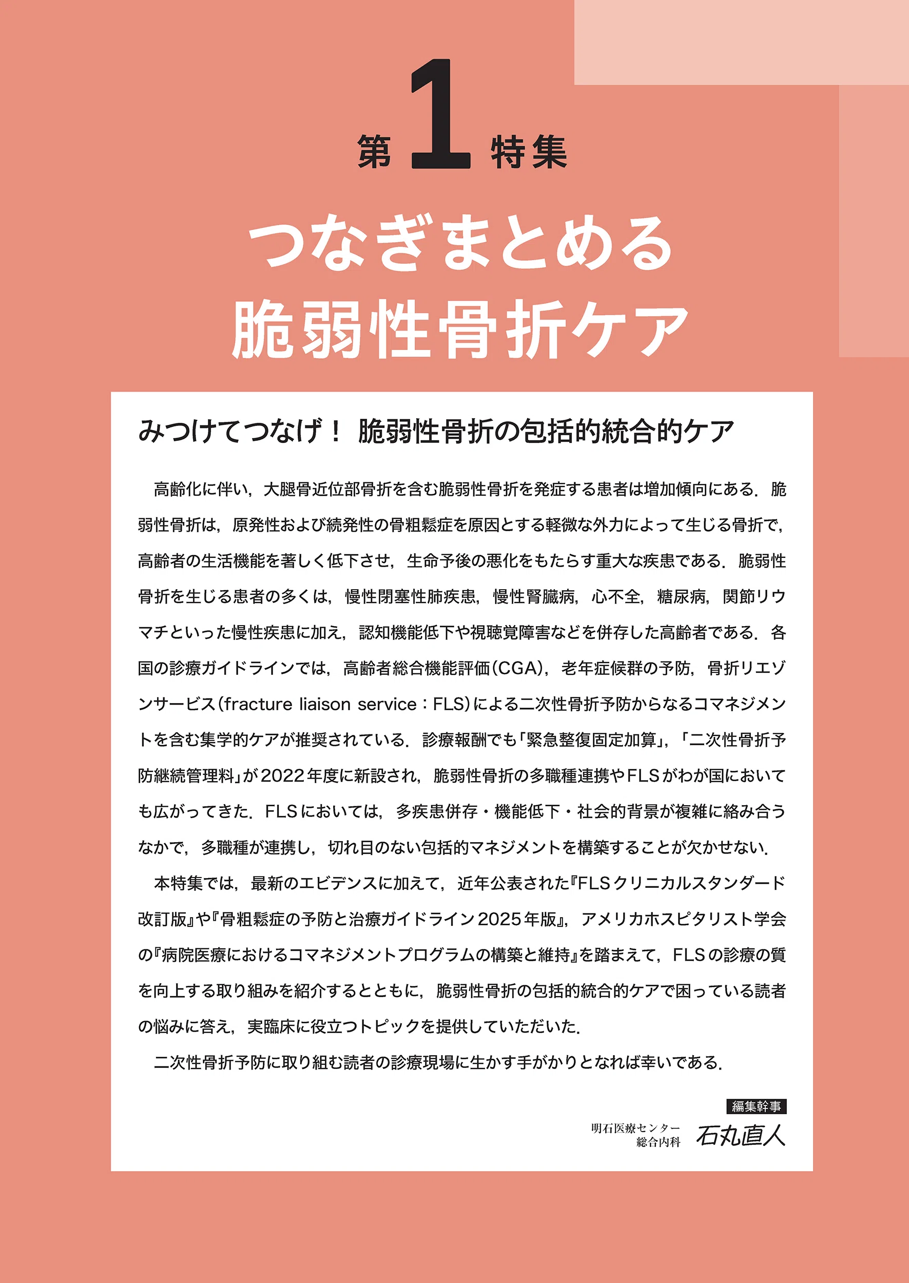 最新号紹介】治療（CHIRYO）10月号 つなぎまとめる脆弱性骨折ケア