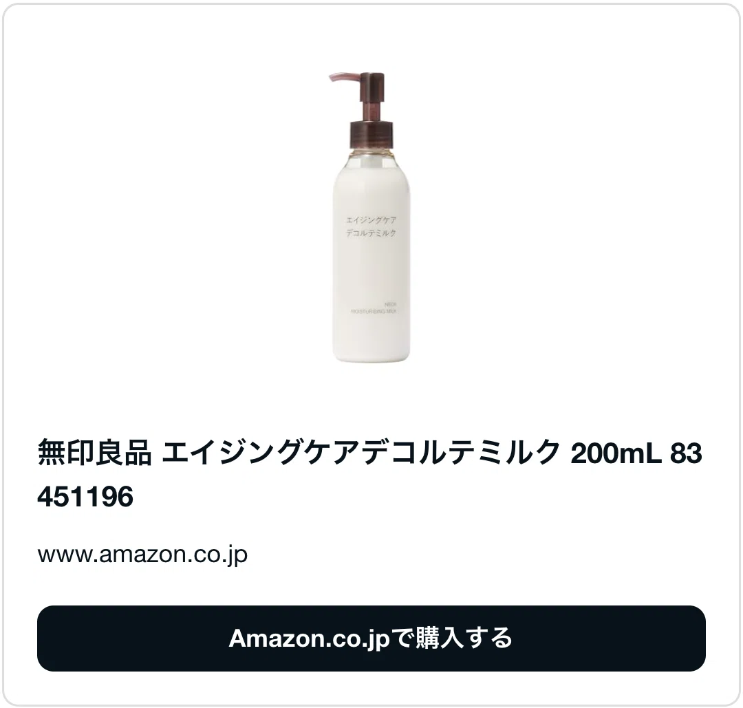 エイジングケアデコルテミルクは廃盤・生産終了で売ってない？代替品