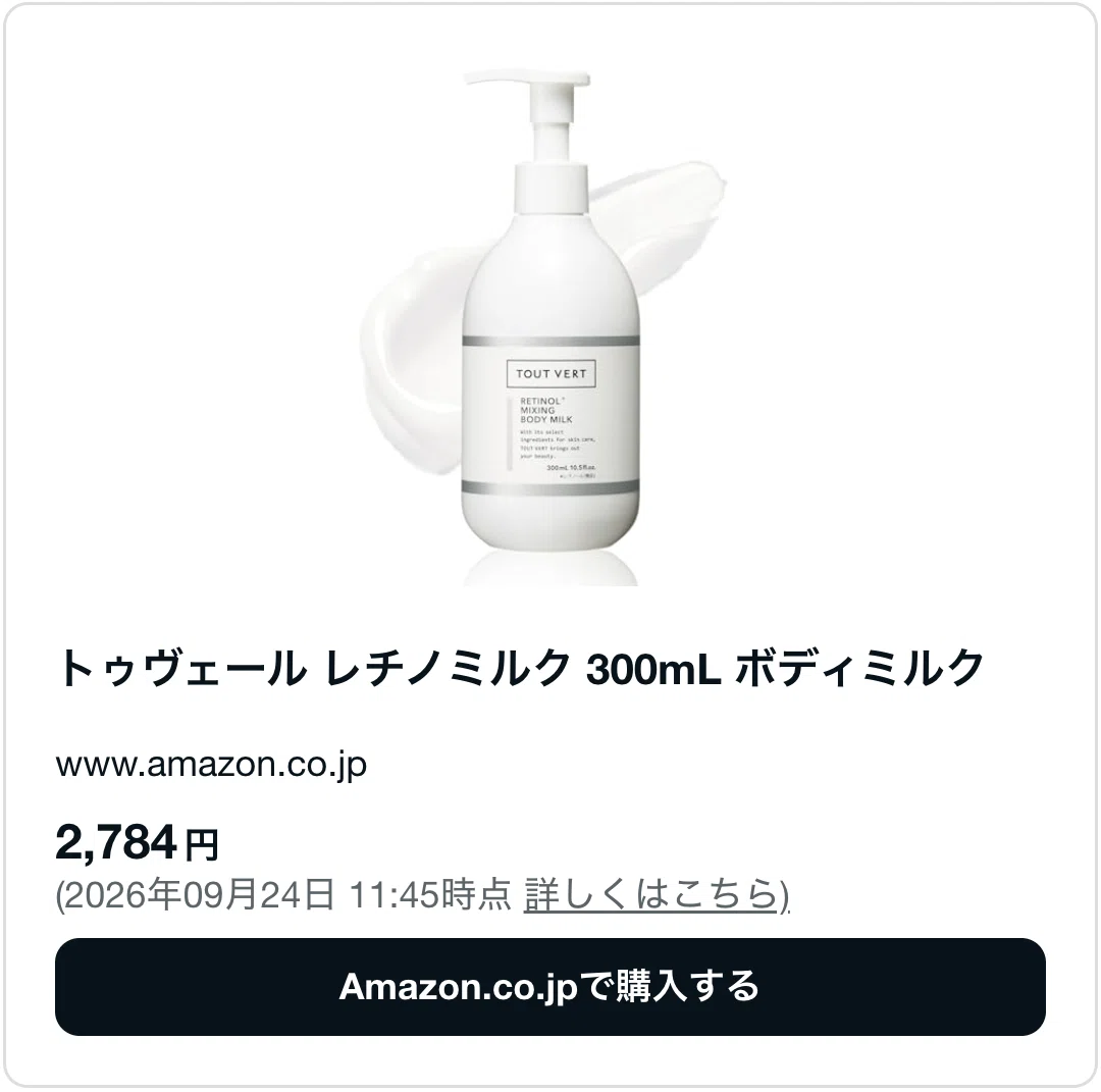 エイジングケアデコルテミルクは廃盤・生産終了で売ってない？代替品