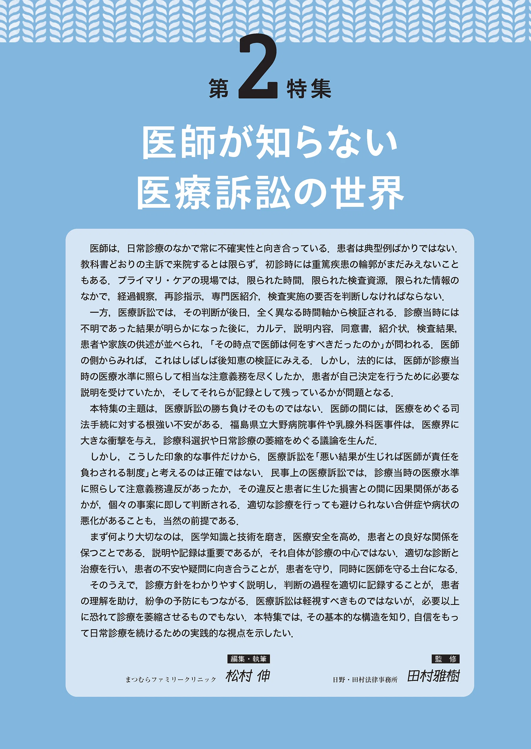 最新号紹介】治療（CHIRYO）10月号 つなぎまとめる脆弱性骨折ケア