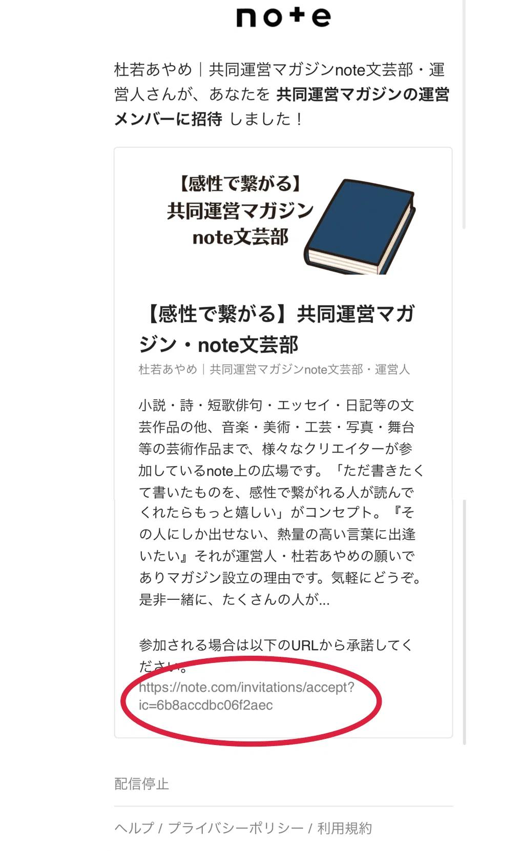 最新版》メンバー募集中【共同運営マガジンnote文芸部】ここは「人」が