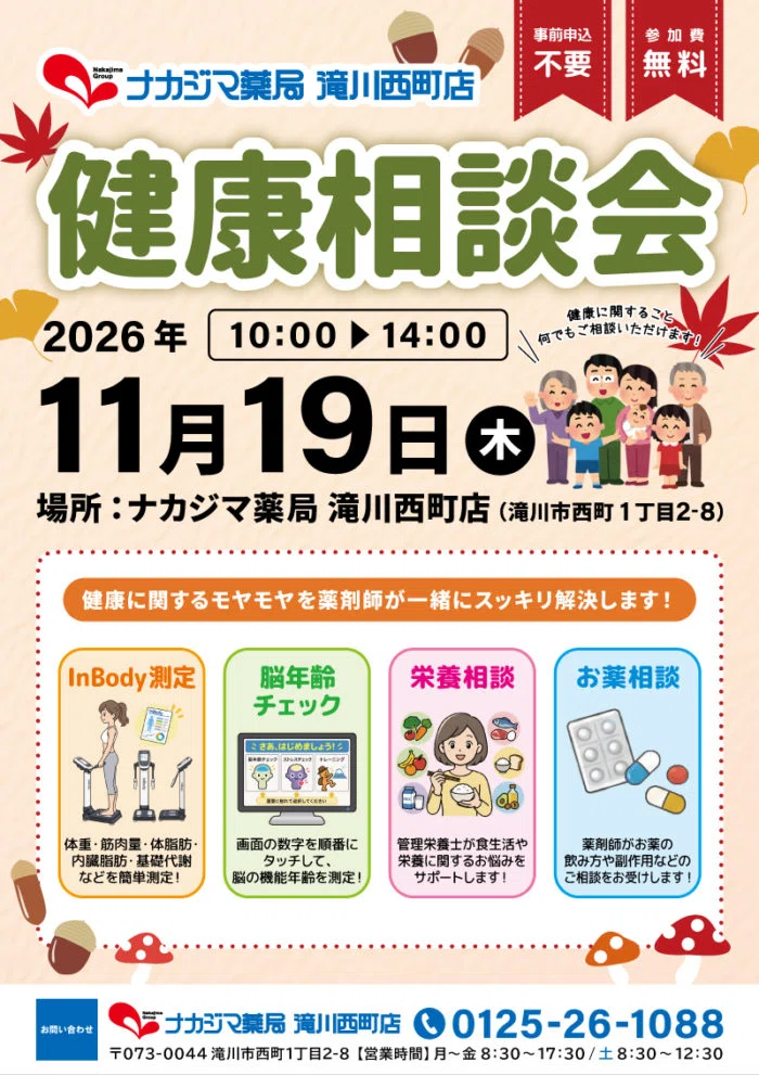 11/19 [Takikawa Nishimachi Branch (Takikawa City)] Notice of 'Health ...