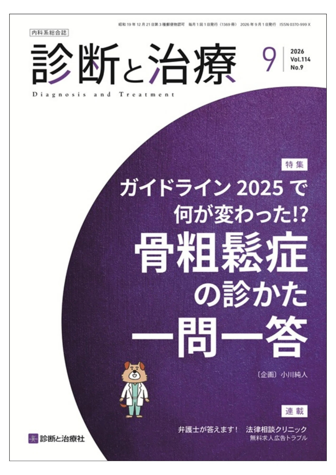 診断と治療社 学会で売れた本を特別公開！（9/11～9/13「第28回日本