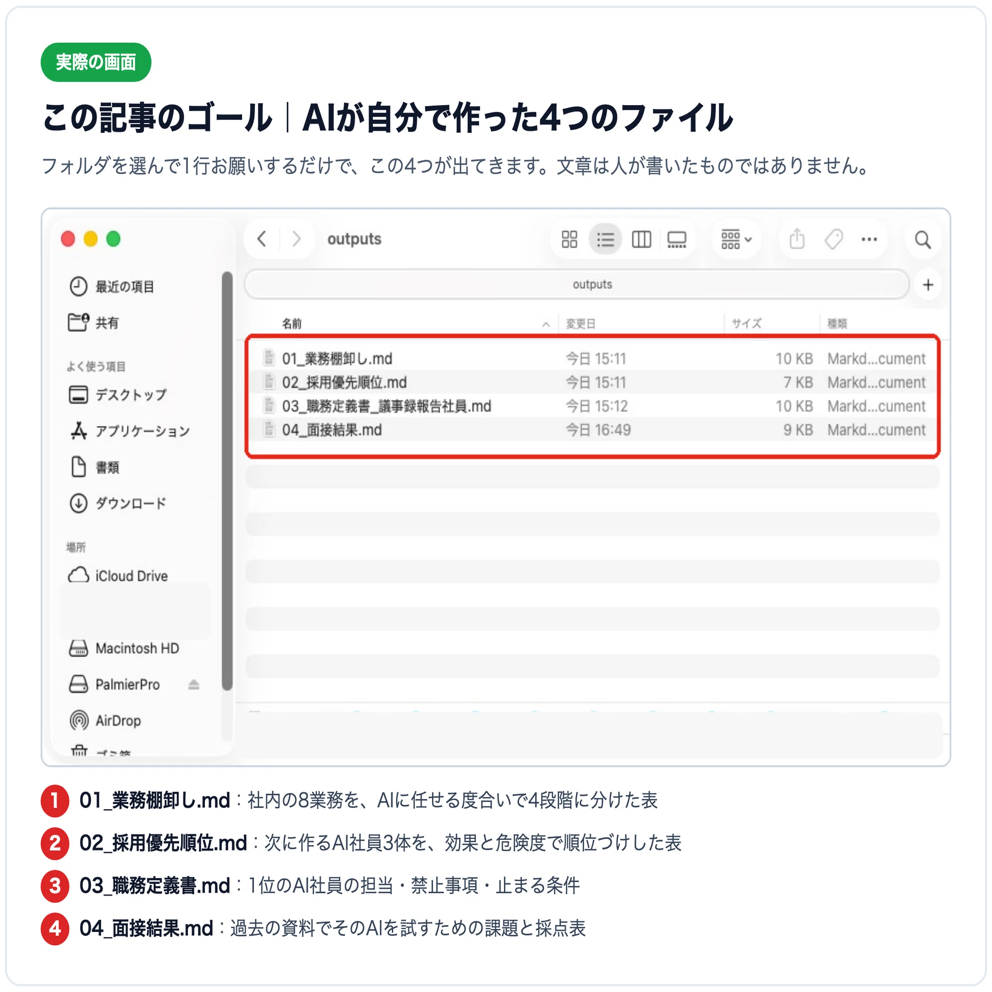 Claude CodeでAI社員を作る方法｜初心者向けの作り方を実際の画面100枚
