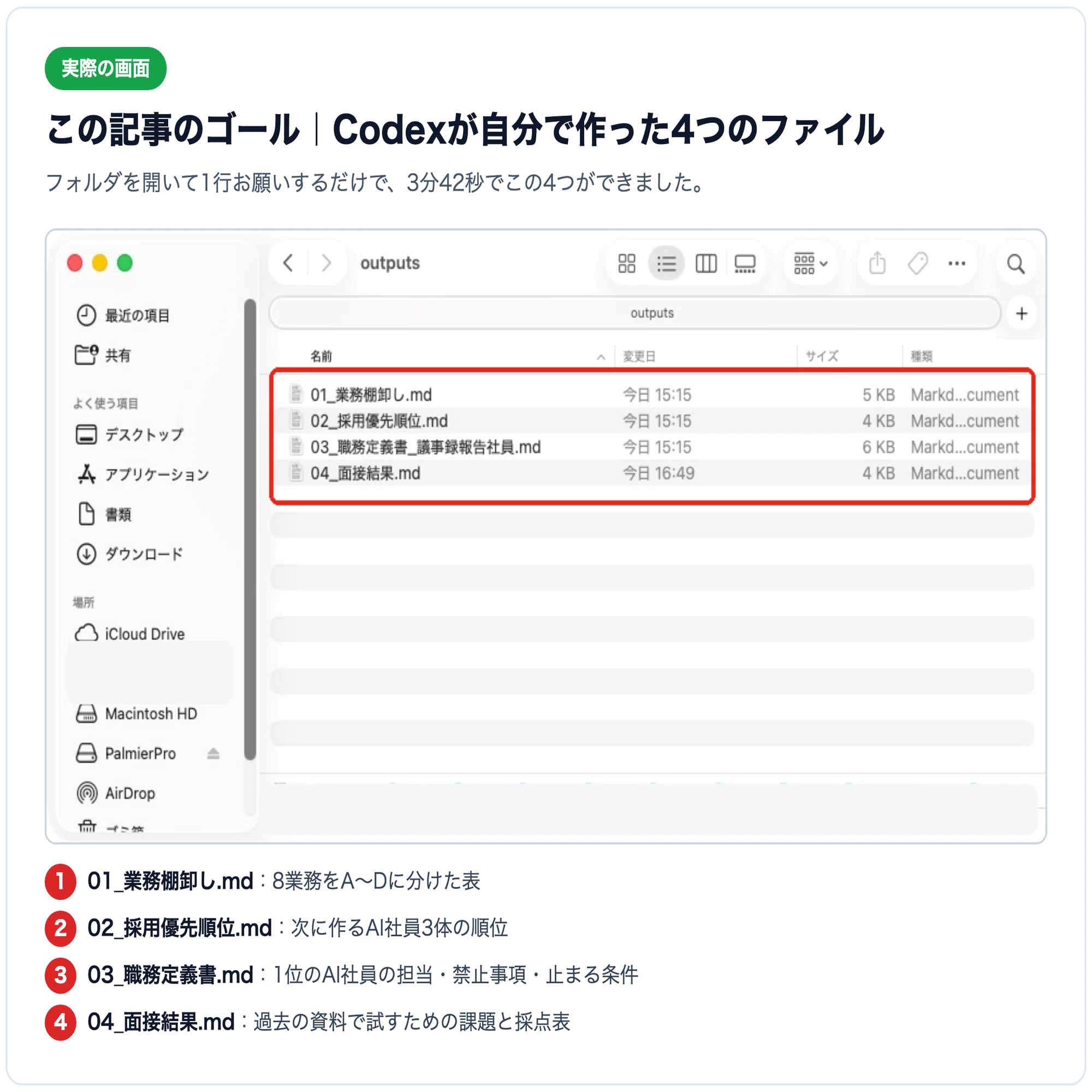 Codex（ChatGPT）でAI社員を作る方法｜コードを書かずに作れる手順を