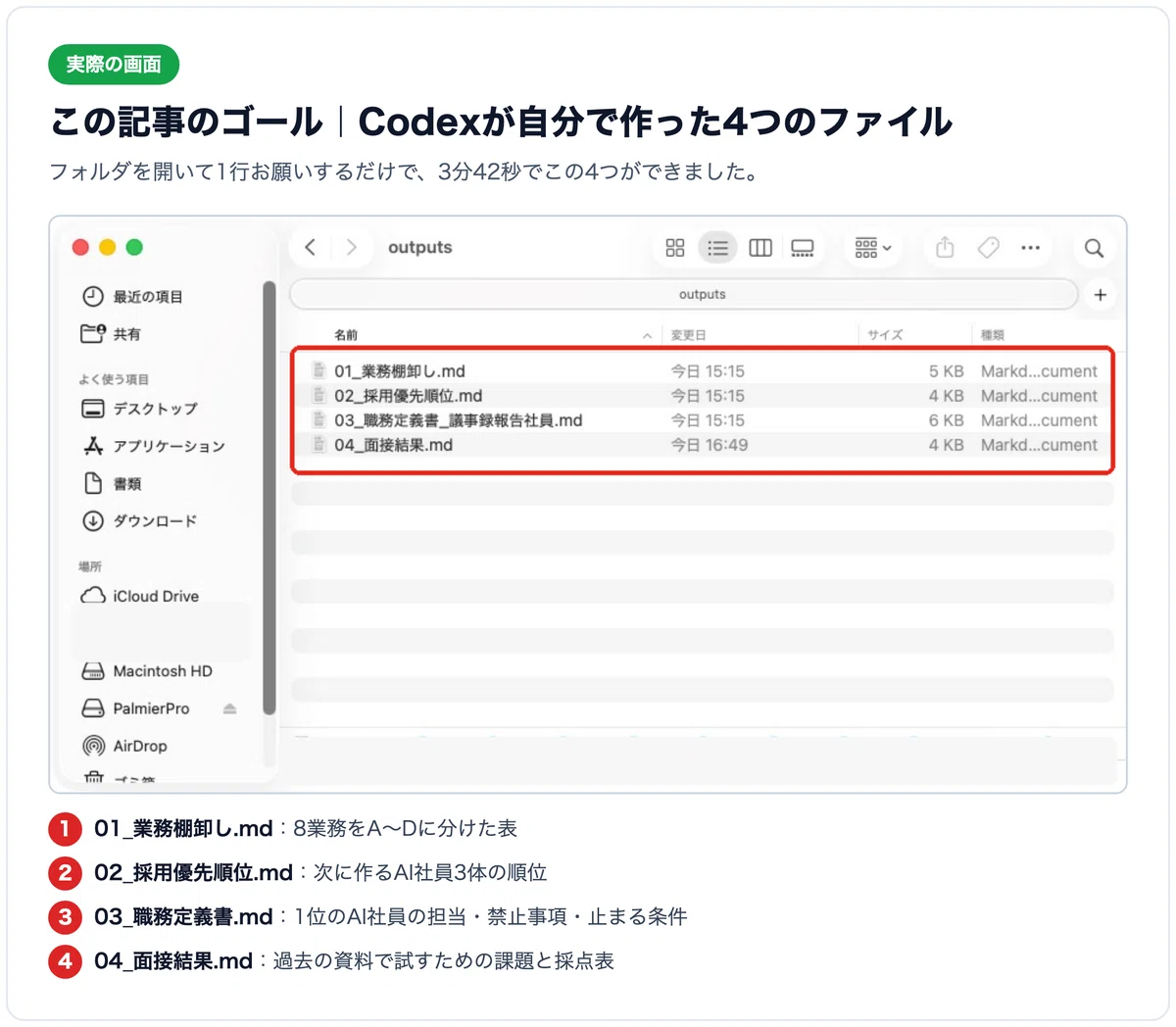 Codex（ChatGPT）でAI社員を作る方法｜コードを書かずに作れる手順を