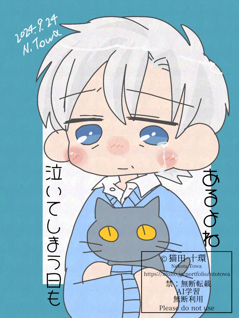 泣いてしまう日もあるよね｜ねこ太