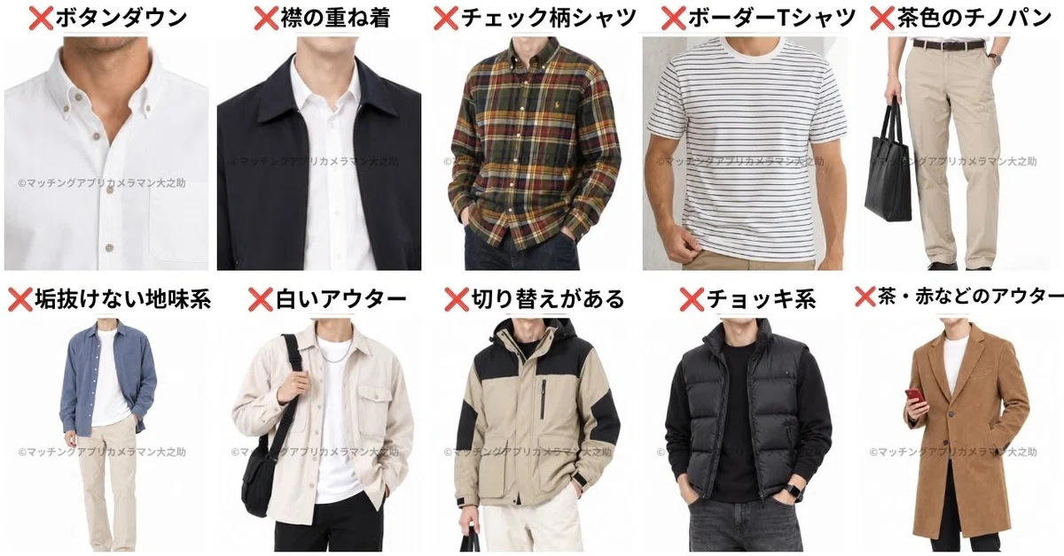 マッチングアプリ写真で男性が避けたいNG服装10例