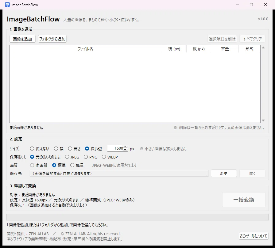 画像100枚、まだ1枚ずつ圧縮してる？ 面倒な画像整理を3ステップで