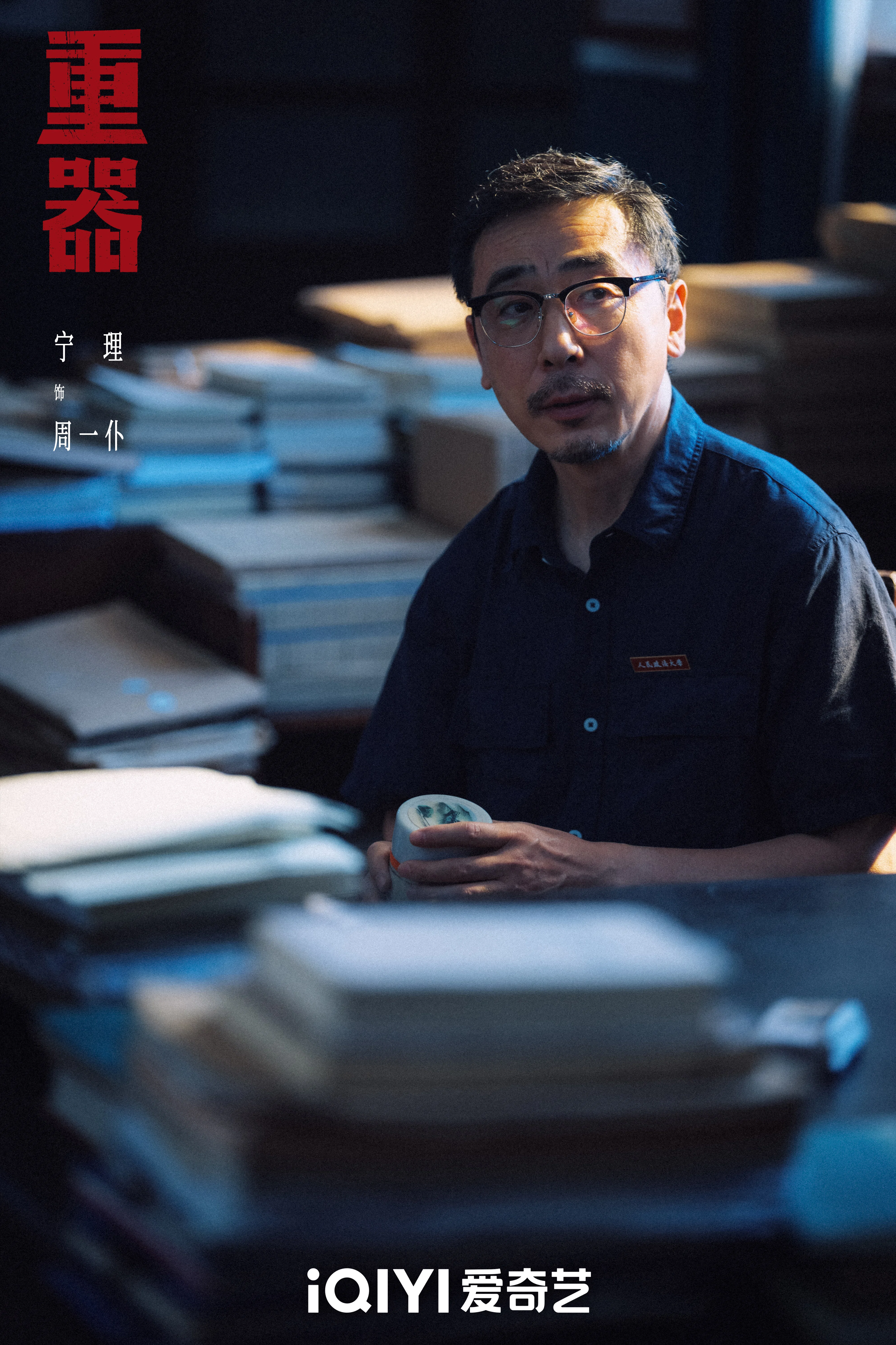 中国ドラマ 『重器』 鑑賞記録｜らん💚85号