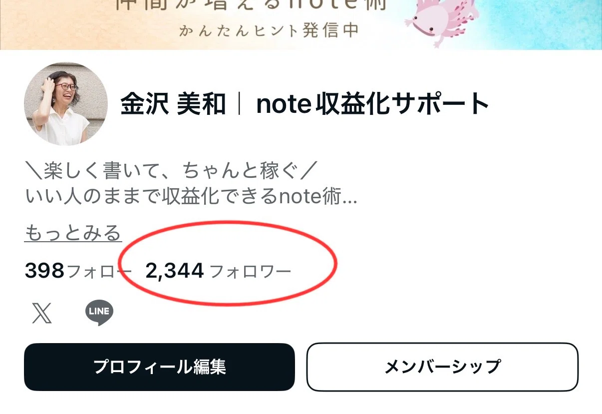 あなたのnoteにコメントがつかない理由｜金沢 美和｜note収益化サポート