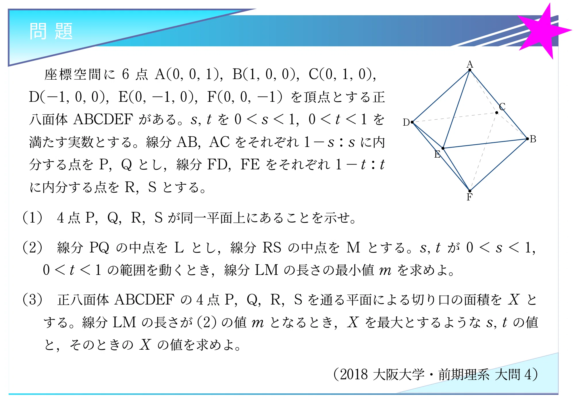 入試問題解説】第015回2018年阪大理系 大問4～距離の最小条件と切り口
