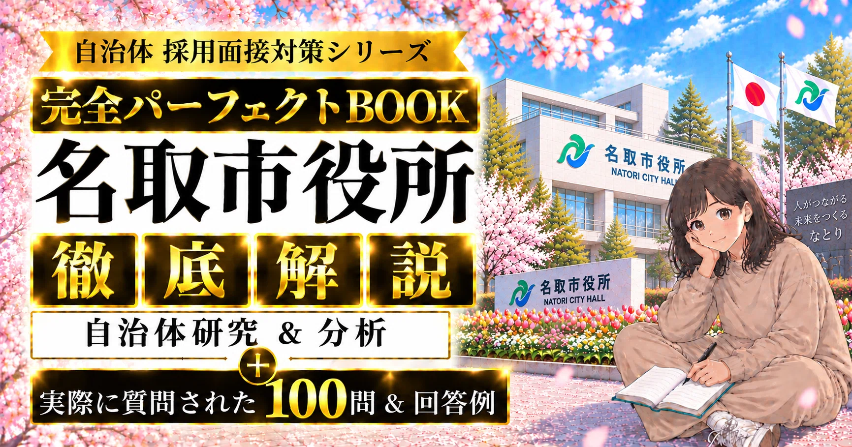 [Local Government Interview Preparation Series: The Perfect BOOK ...