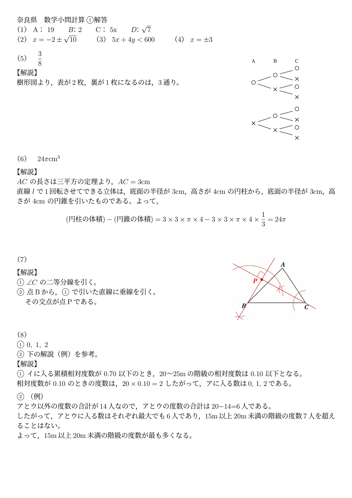 [Nara Prefecture] Public High School Entrance Exam Mathematics Question ...