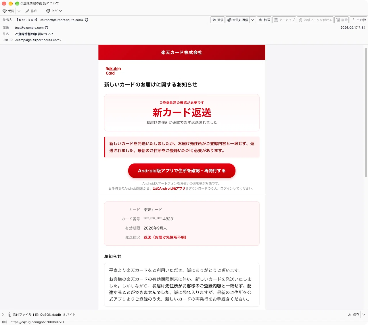 件名：ご登録情報の確 認について｜masanyan