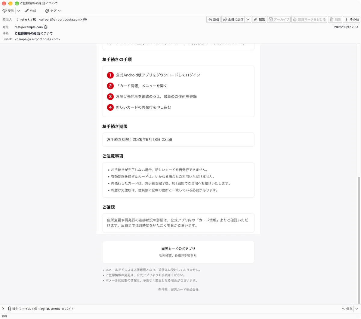 件名：ご登録情報の確 認について｜masanyan