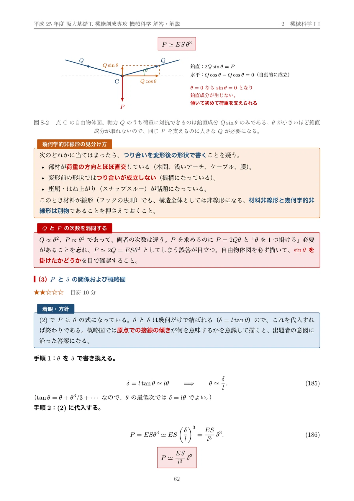 院試過去問】平成25年度 大阪大学 基礎工学研究科 機能創成専攻 解答