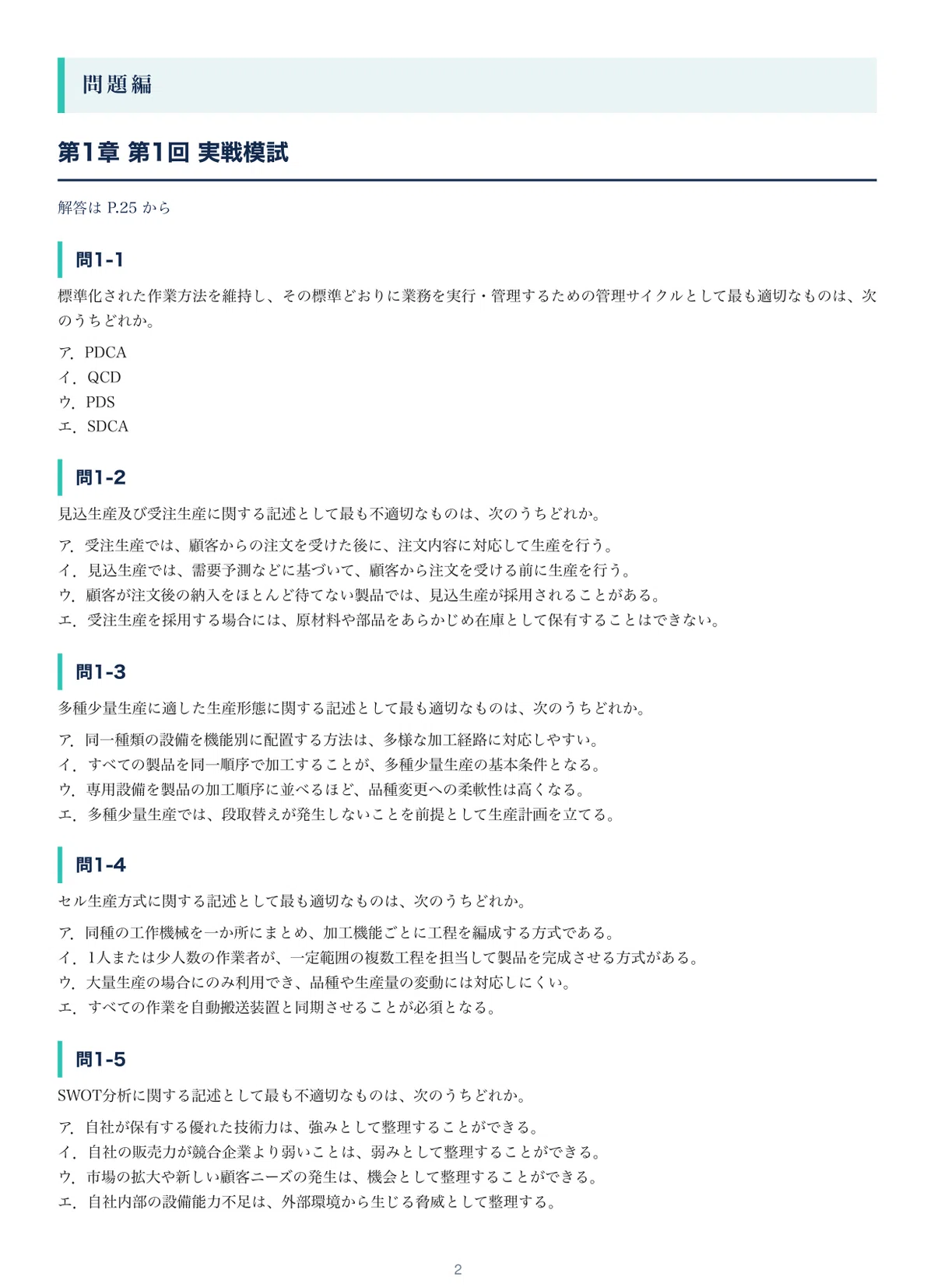 [Business Career Certification Grade 3 Production Management Planning ...
