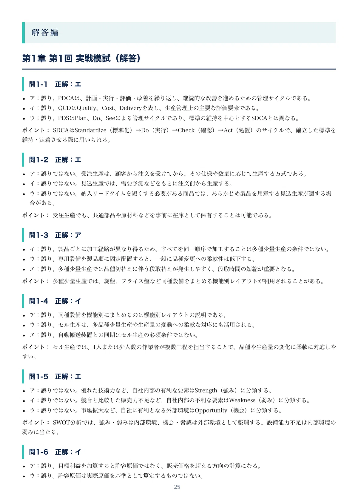 [Business Career Certification Grade 3 Production Management Planning ...
