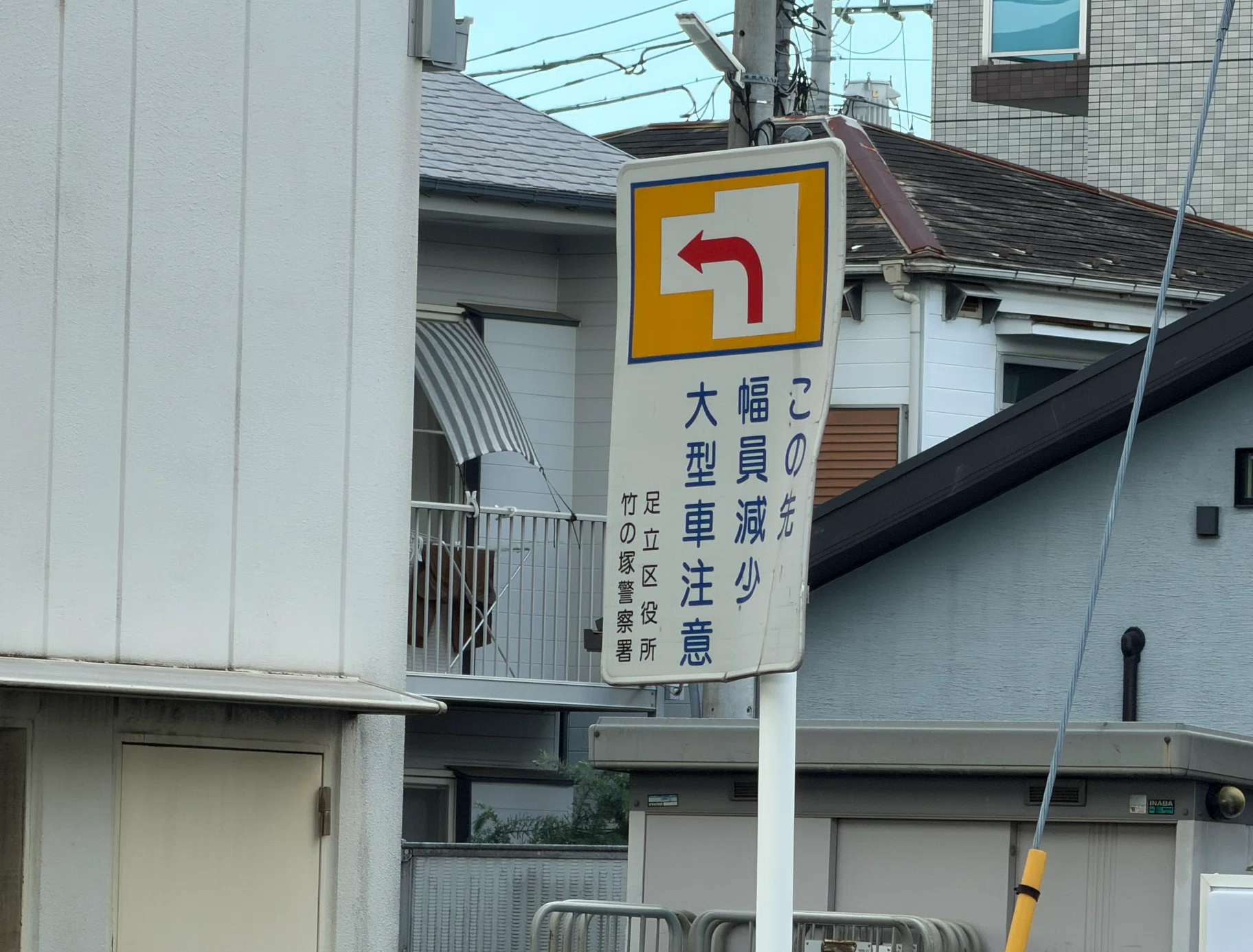 東京都足立区の独自標識「子供の飛出し注意」等｜道路標識マニア