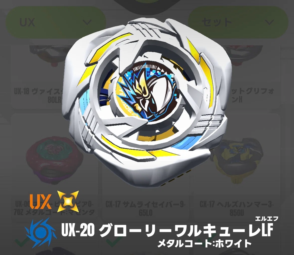 ベイブレードX解説#049】グローリーワルキューレってどんなパーツ