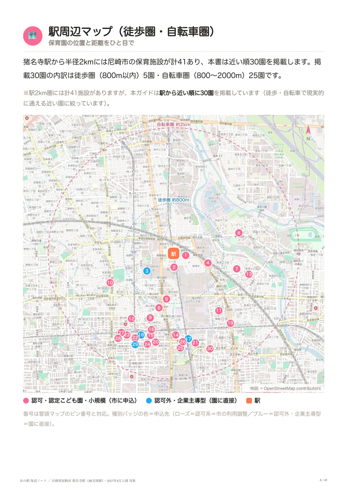 Complete Guide to Ho-katsu (Childcare Hunting) at Inadera Station ...