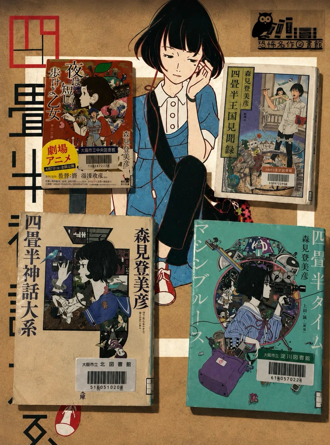 [Book Scroll] Horror Masterpiece Library: Annex @ The Tatami Galaxy ...